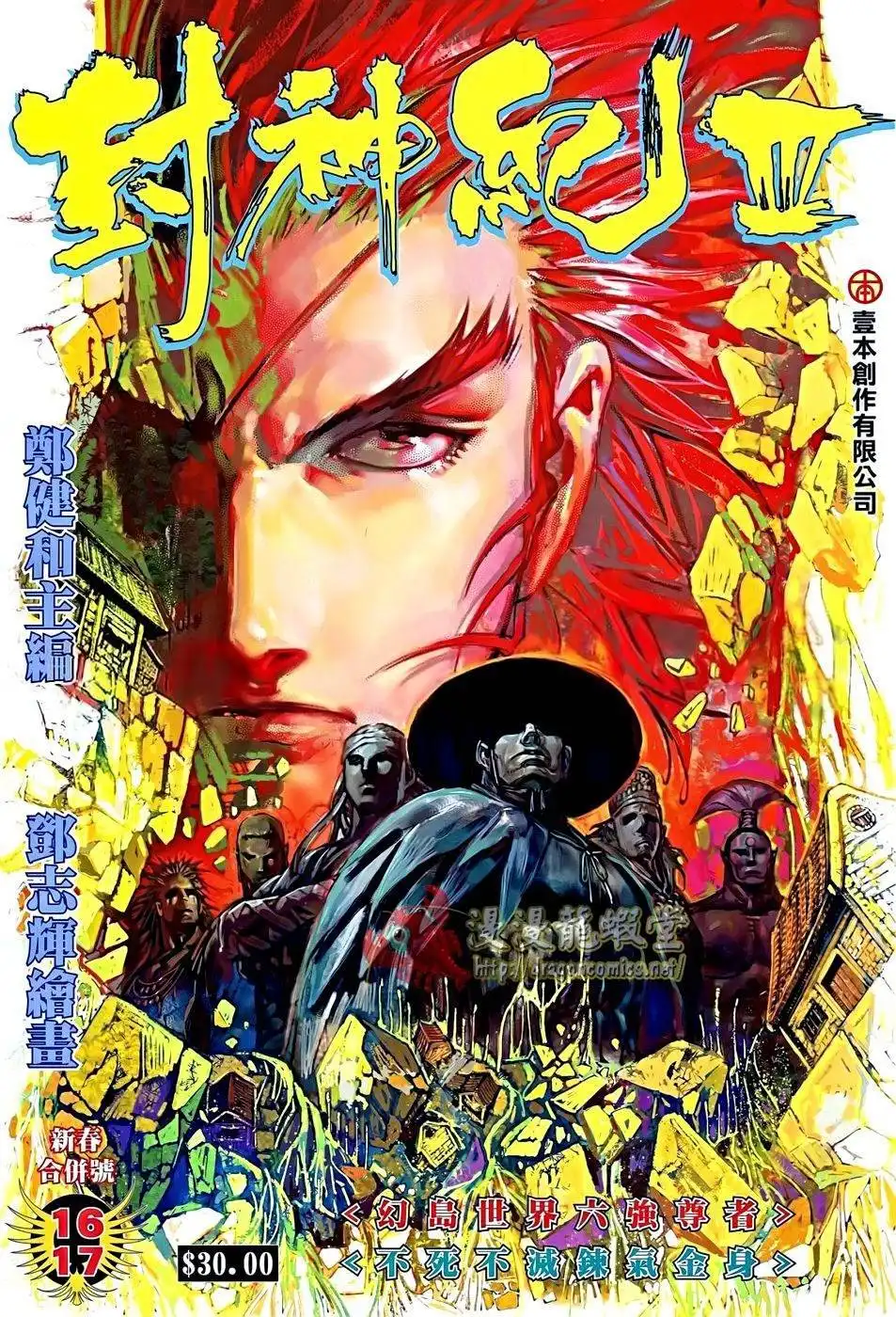 Feng Shen Ji Chapter 118 2